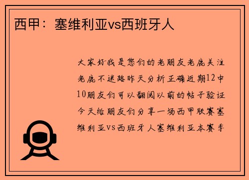 西甲：塞维利亚vs西班牙人